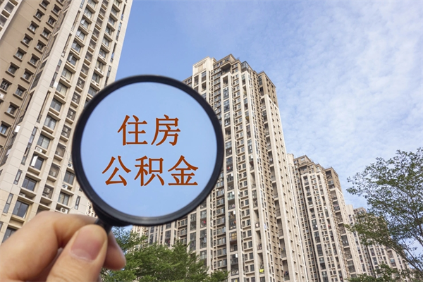 普洱房贷逾期可以取公积金吗（房贷逾期不能提公积金）